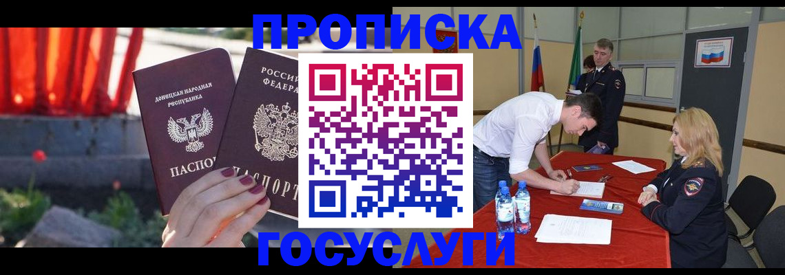 прописка штамп в Шуе